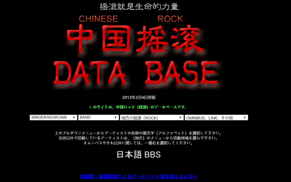 一个日本人和中国摇滚的十年 他收集了最全的基础数据 有人说他是间谍 看点快报