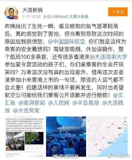 国航CA106航班惊魂骤降7千米 民航局:源起副