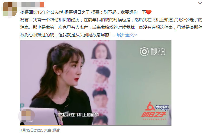 杨幂节目谈外公几欲泪崩,网友:真是太心疼她了