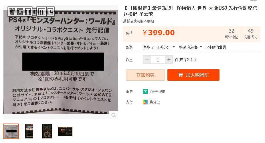 怪物猎人世界 两个usj联动任务同时登陆港服 看点快报