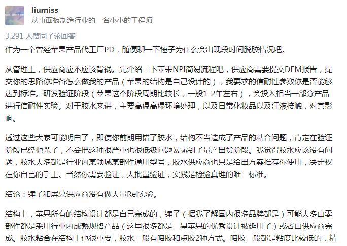 罗永浩尴尬 坚果R1爆大面积开胶 工程师找原因