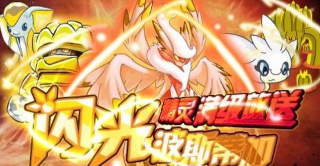 赛尔号稀有精灵