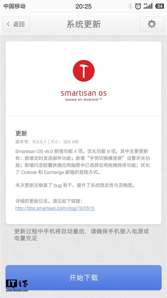 坚果Pro等推送Smartisan OS v6.0新版