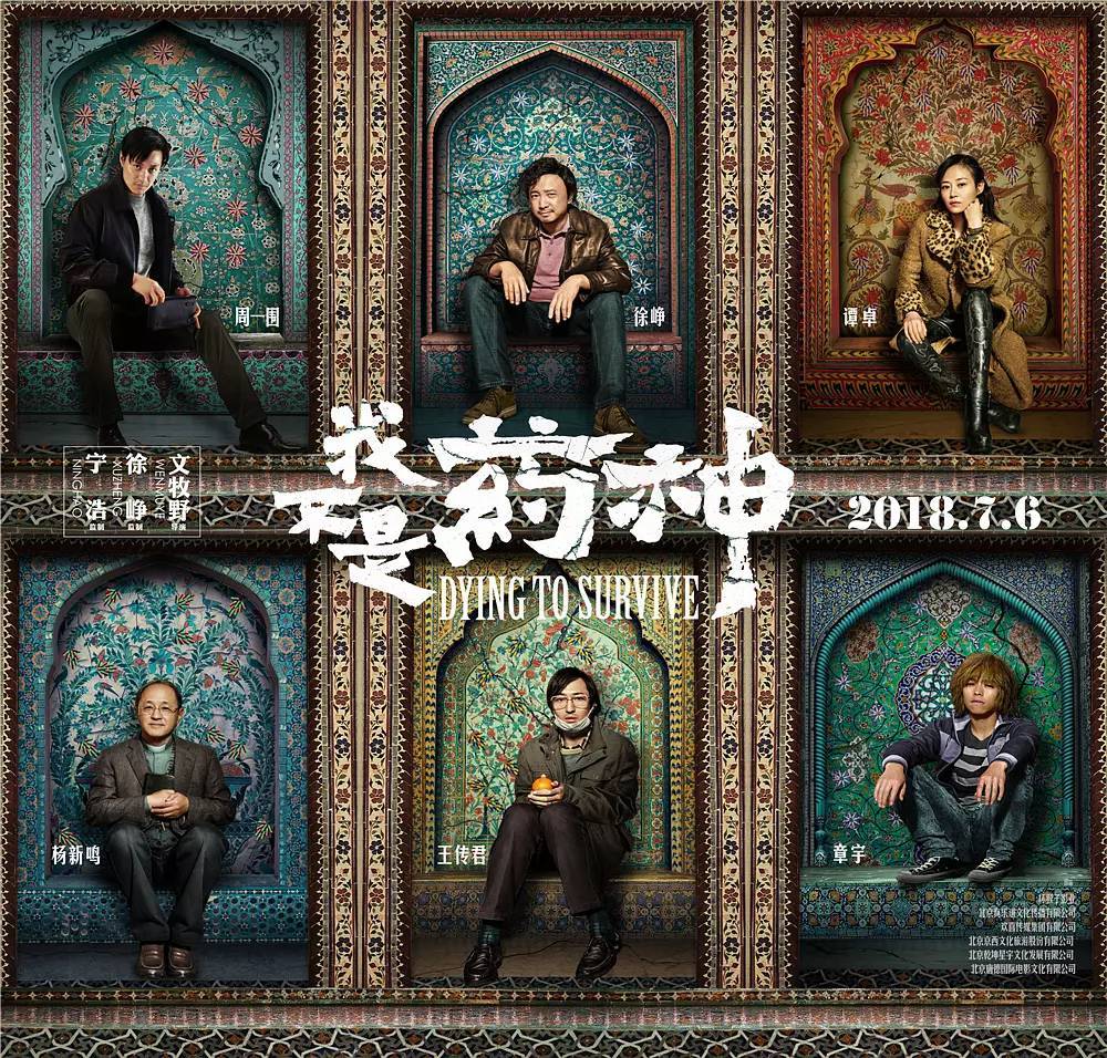 票房碾压《动物世界》，除了现实题材外，《药神》还赢在哪？