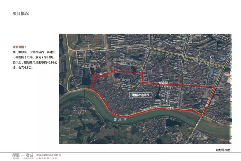 郎溪县老城区改造规划公示