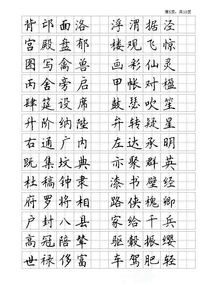 千字文全文硬笔楷书字帖