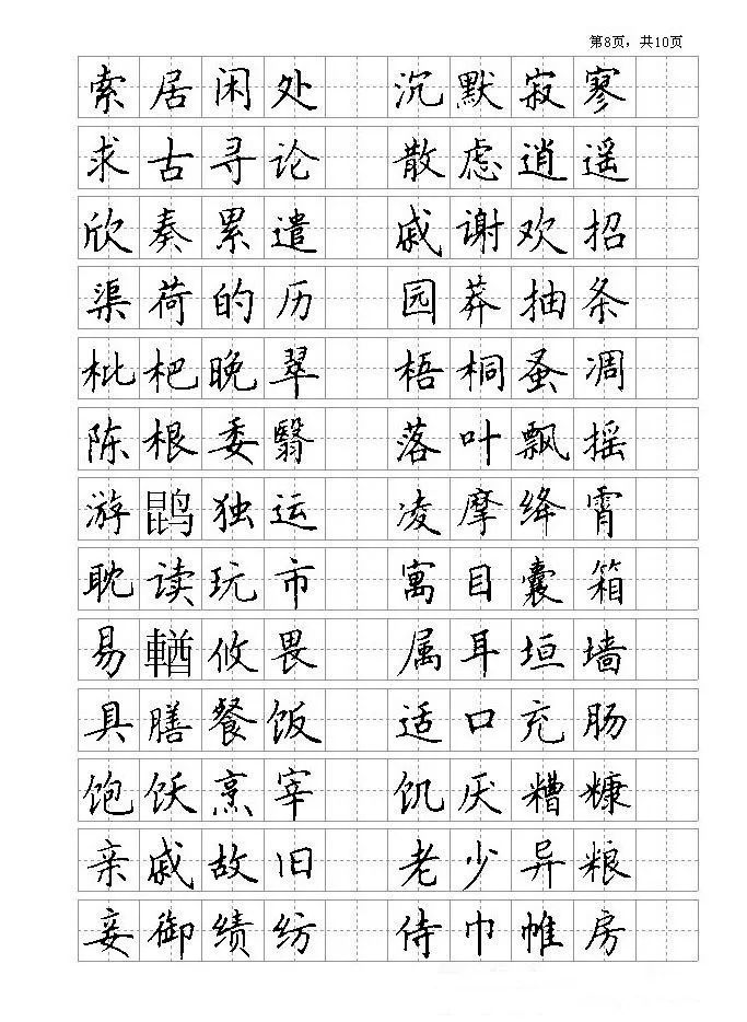 千字文全文硬笔楷书字帖