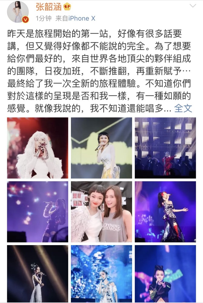 张韶涵演唱会结束晒现场照，造型多变展现完美一面