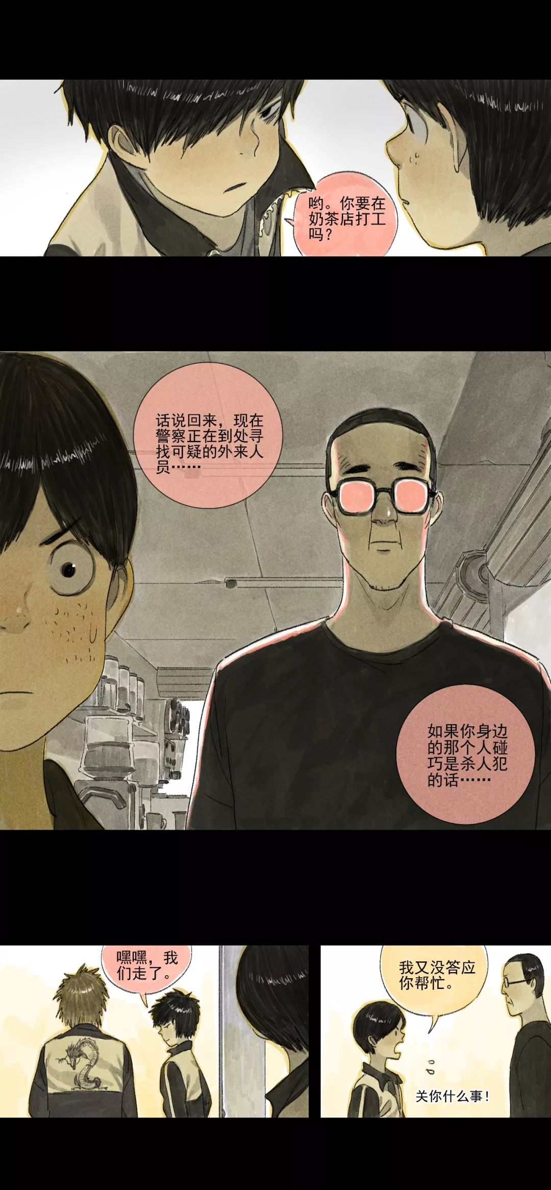故事:冬天的奶茶店 | 人间有味漫画版
