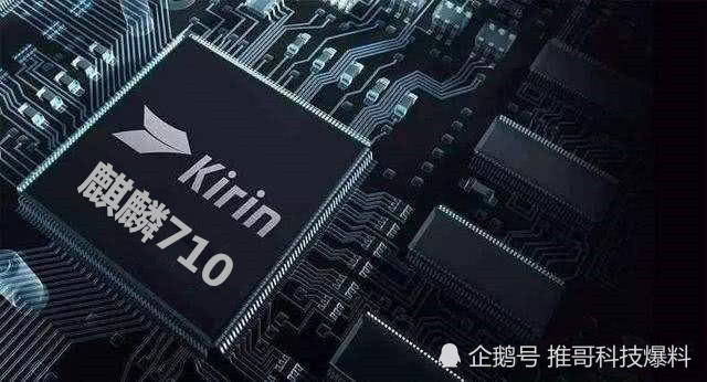 都叫710,为什么华为麒麟710性能差距骁龙710