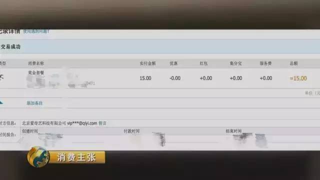 央视曝光:1分钱买会员"坑"你没商量!
