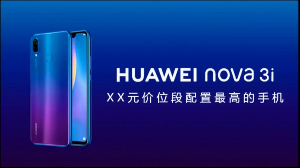 华为nova 3i销售话术曝光 对标OV联发科P60机