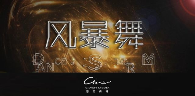 陈伟霆古力娜扎的新剧《风暴舞》，凭什么被评为品质大剧？