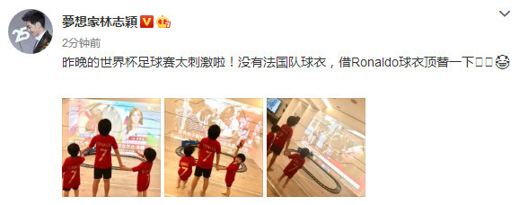 林志颖晒三个儿子看世界杯合照，Kimi与两弟弟手牵手画面超暖