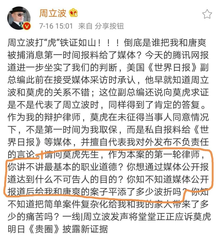 莫虎正式起诉周立波，周今天回应:铁证如山 三人帮放马过来