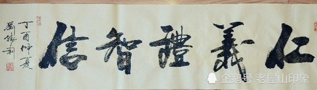 用心万事成 书法名家刘胜利