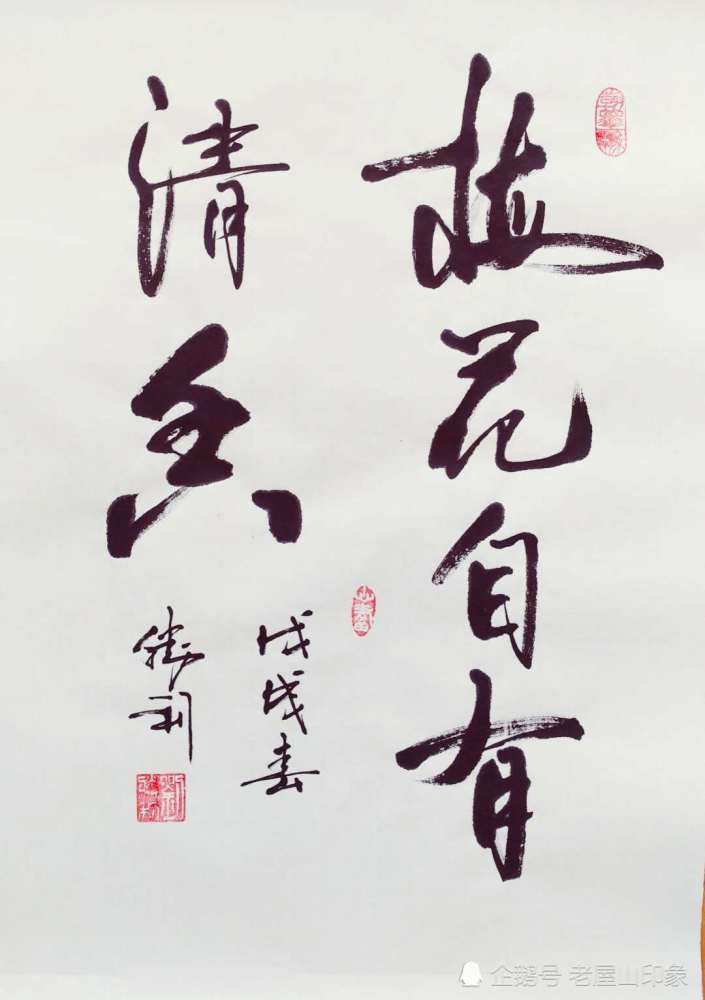 用心万事成 书法名家刘胜利