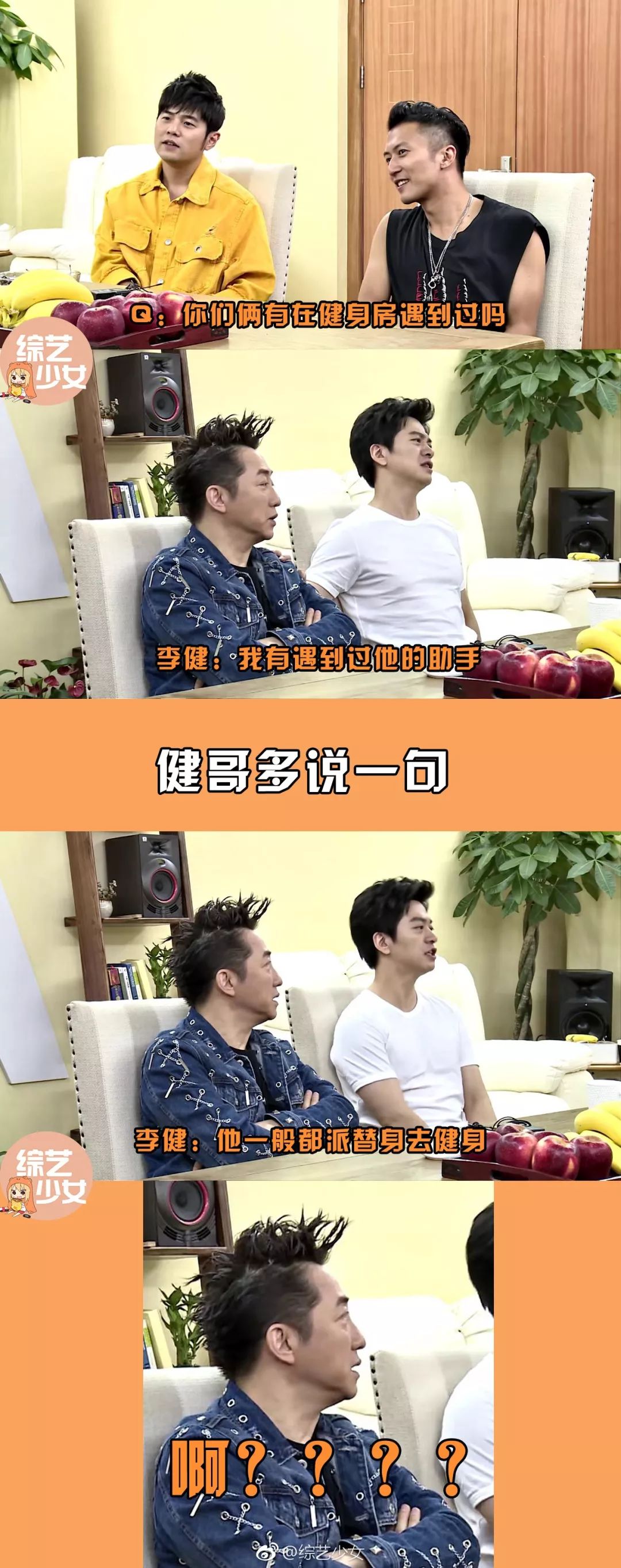 李健不愧是娱乐圈中行走的段子手,一开口就让人发笑