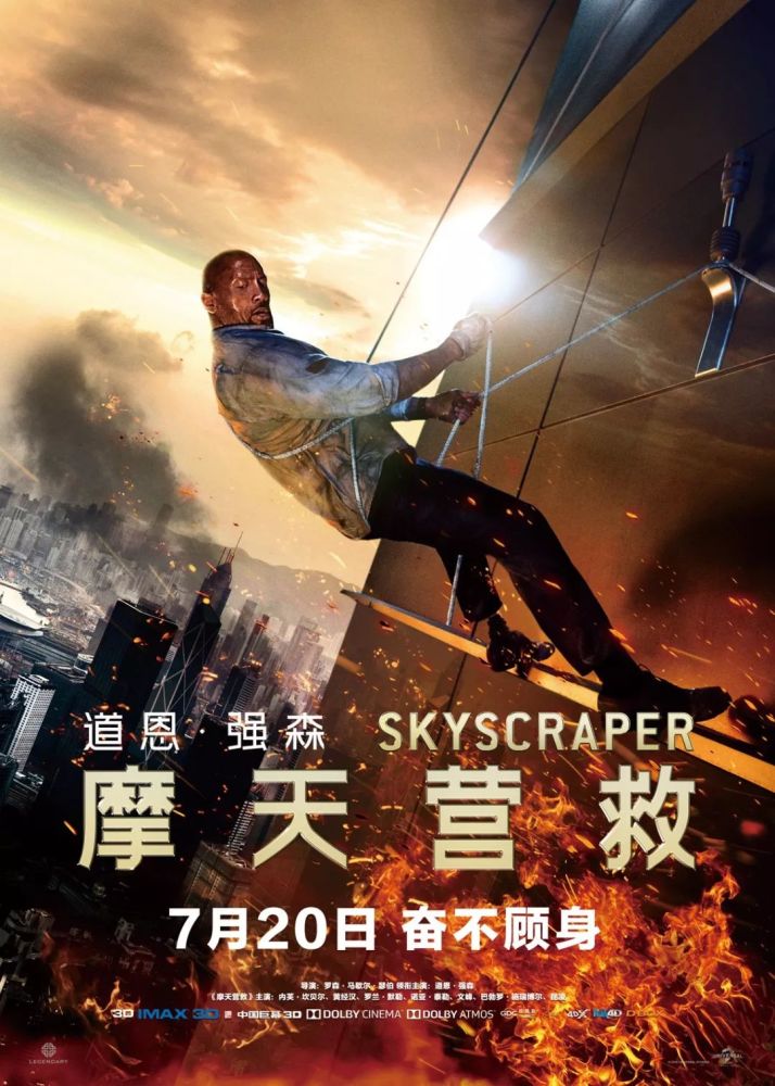 《摩天营救》：巨石强森也拯救不了此片的乏善可陈，无聊透顶！