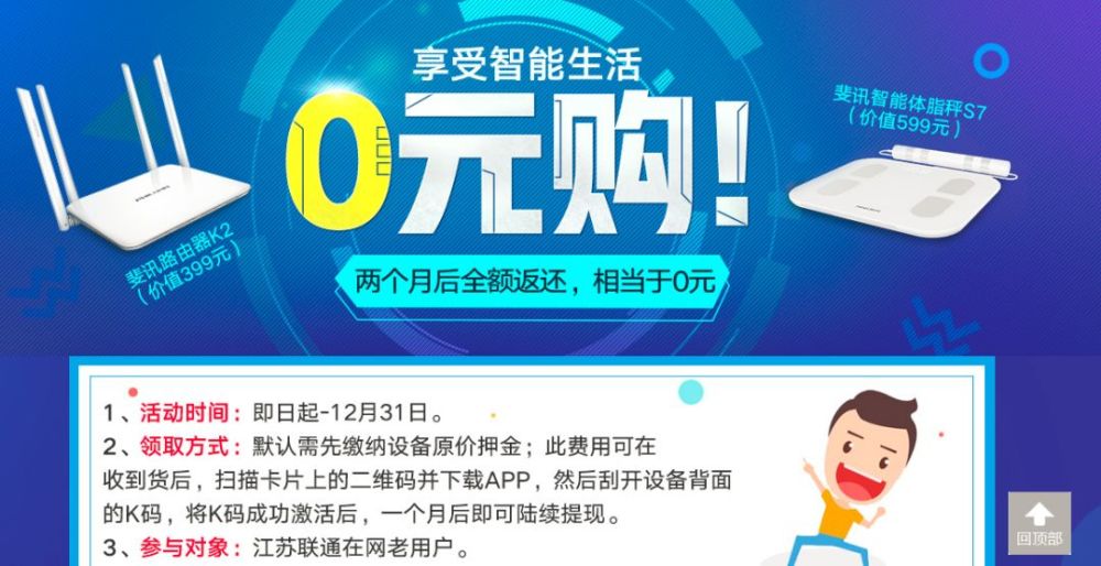 斐讯0元购捆绑理财爆雷 京东、苏宁、国美等