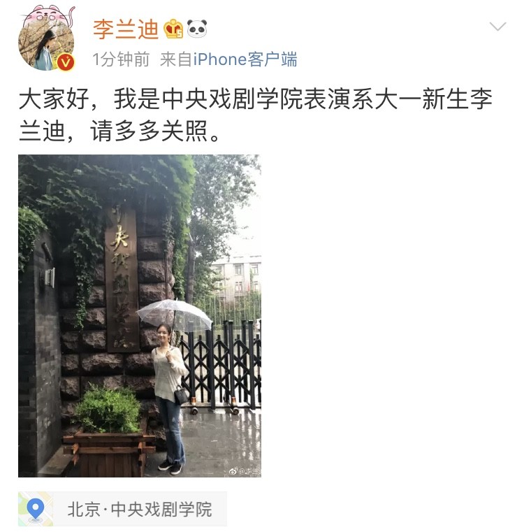 “大一新生”李兰迪晒与中戏合影，造型低调尽显休闲范