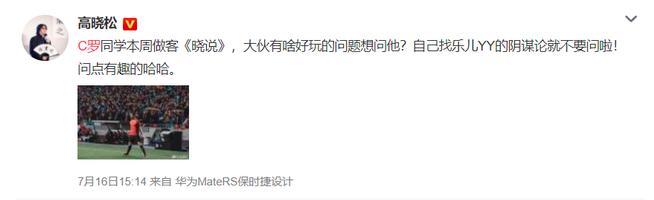 C罗要来中国拍《晓说》，高晓松征集问题，还想现场连线卡卡