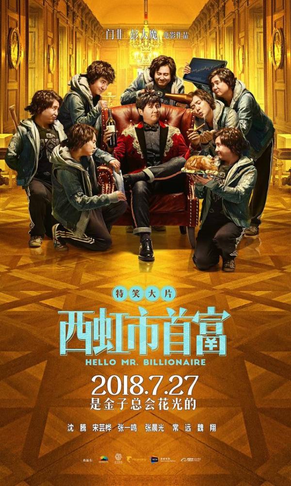 低俗、换演员、走后门，沈腾新作真变“好贱”了吗？