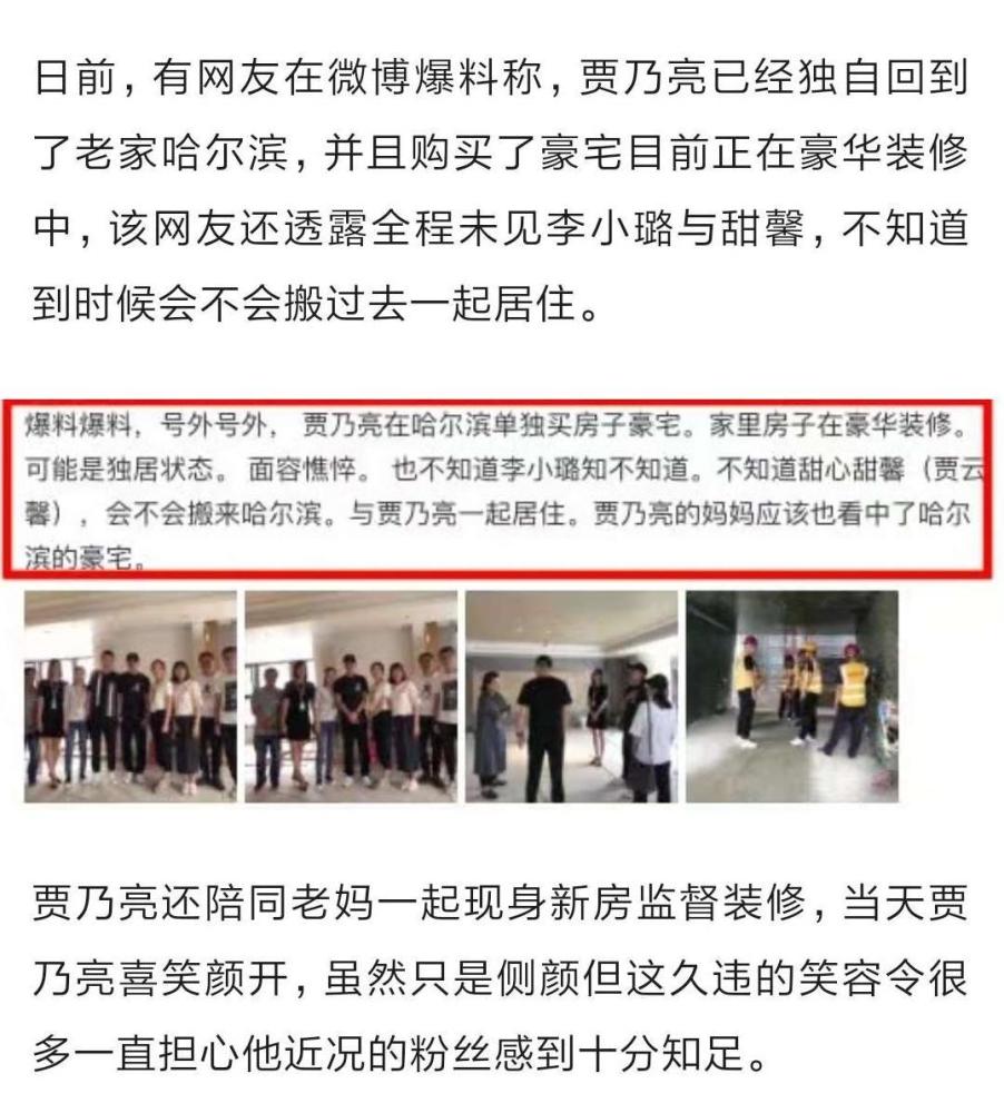 撇李小璐和妈妈回老家买房?贾乃亮晒视频回应