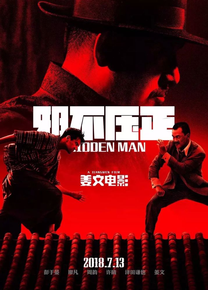 《邪不压正》：飞吧，顺着你想象的风