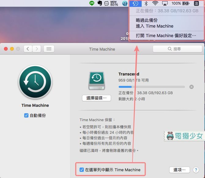 macbook timemachine备份  第1张