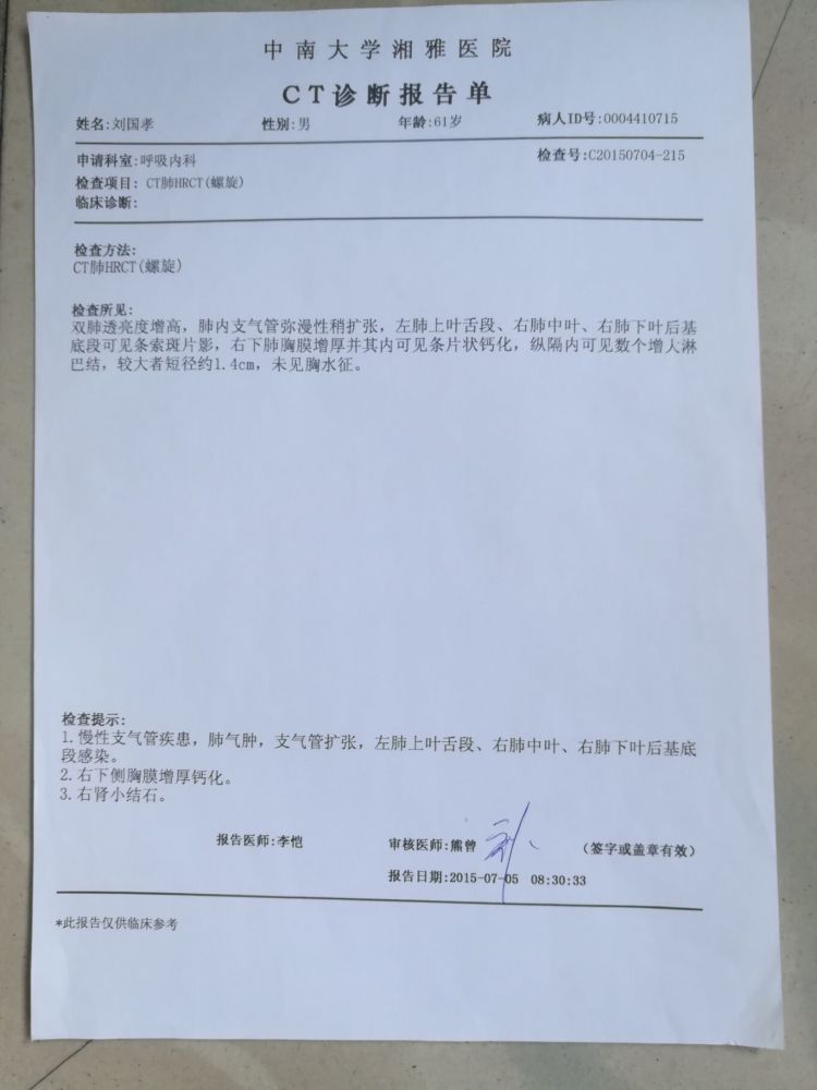 ct诊断报告 源于扶阳剑客  病理诊断:低分化胃腺癌.hp( ).