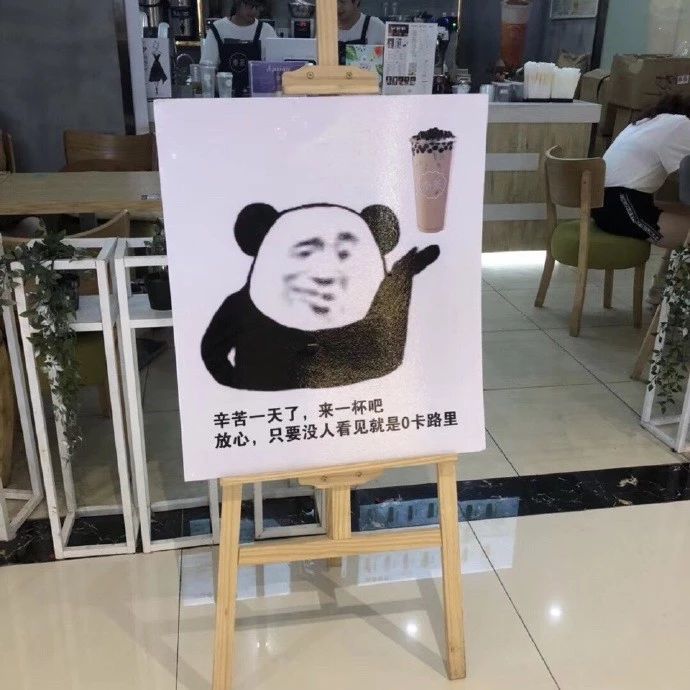 奶茶店都这么打广告了吗?