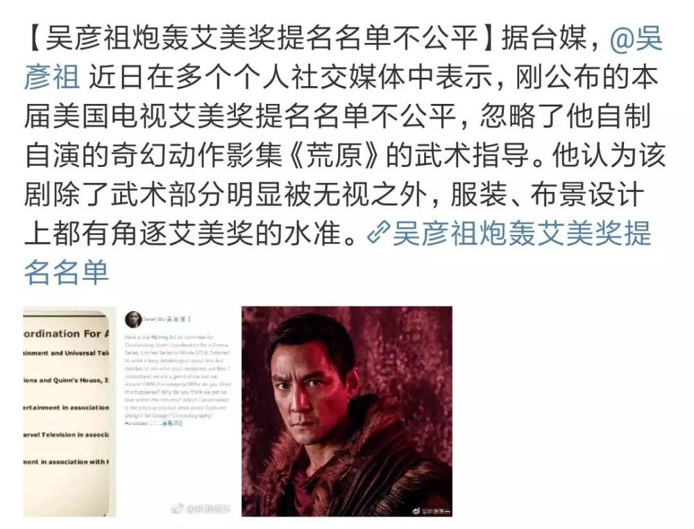 吴彦祖炮轰艾美奖，男神想得奖想疯了？