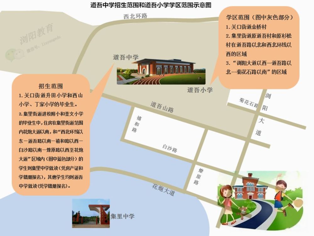2018年浏阳城区中学及辖区各公办小学学区划分   淮川街道浏阳河中学