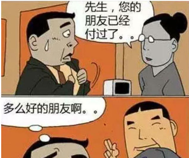 漫画:笨蛋,用你的钱埋单的!