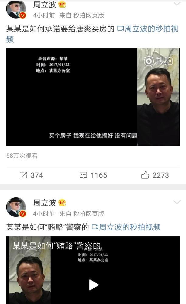 周立波终于放出猛料：毒是唐爽的，枪是某某的，唐估计要凉了？