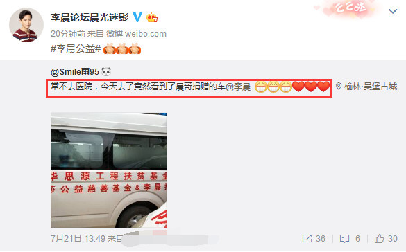 网友医院偶遇李晨捐赠救护车，不写范冰冰名字，贾乃亮也这么干过