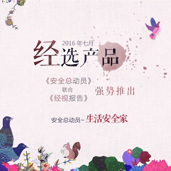 安全总动员携手广东经视 打造应急安全专题
