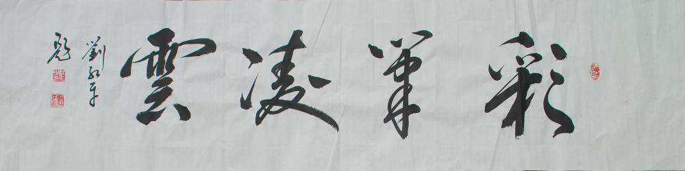 她坚信书品皆人品,洁身自好,甘守寂寞,远离世俗.