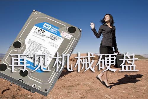 机械硬盘将要说拜拜了 消费级qlc大容量固态今年年末将要来了 看点快报