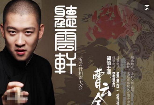 曹云金相声馆凑了四家才开业,网友:德云社三线出演人都比你多