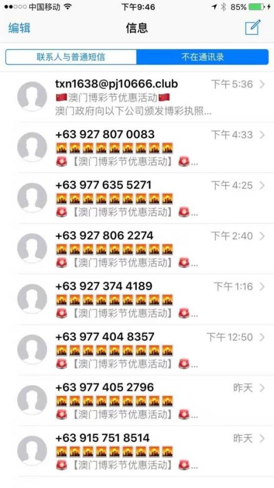 老是收到垃圾短信?把手机这些功能关掉就搞定