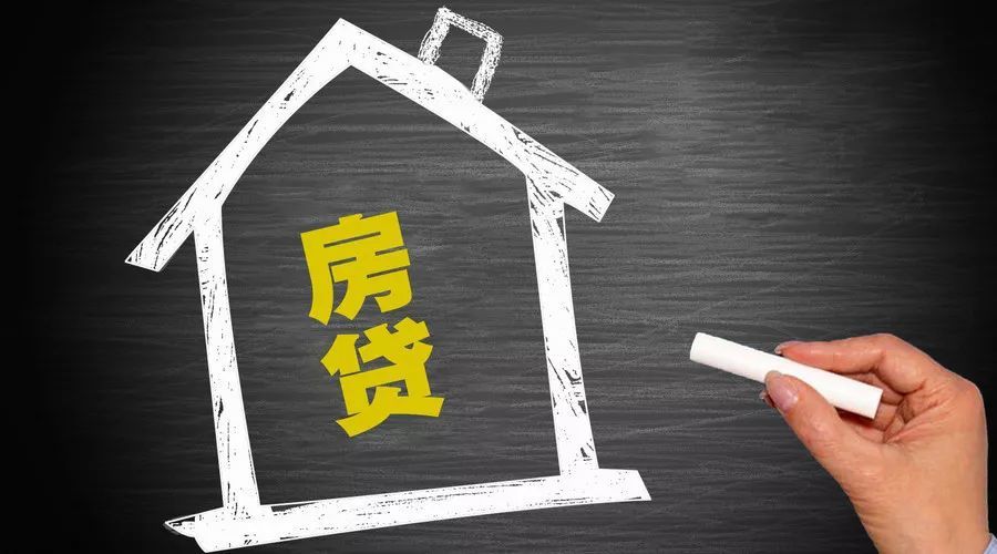 公积金贷款有变化,银行放款前别辞职、别结婚