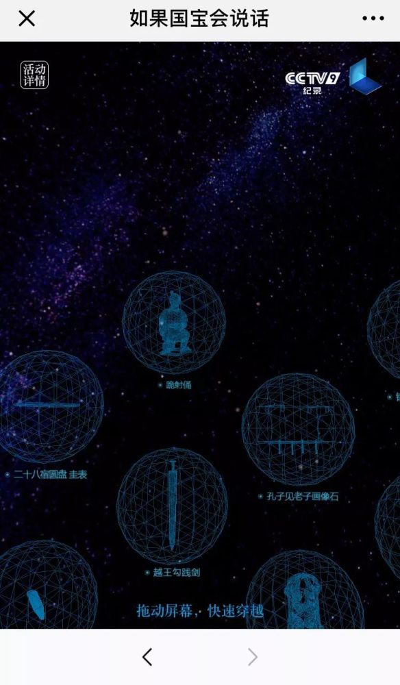 收藏这款星空h5 看散落在历史星河中的国宝 看点快报
