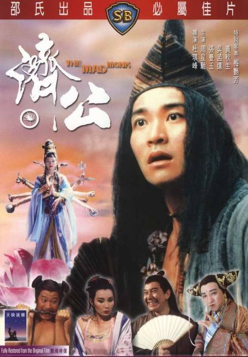 演《济公》他是绝对第一,周星驰只敢称第二,陈