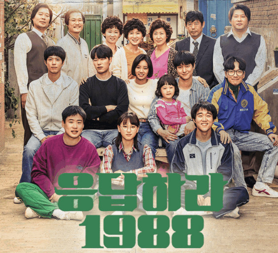 《请回答1988》要翻拍了，怎么选角才能拍出原滋原味