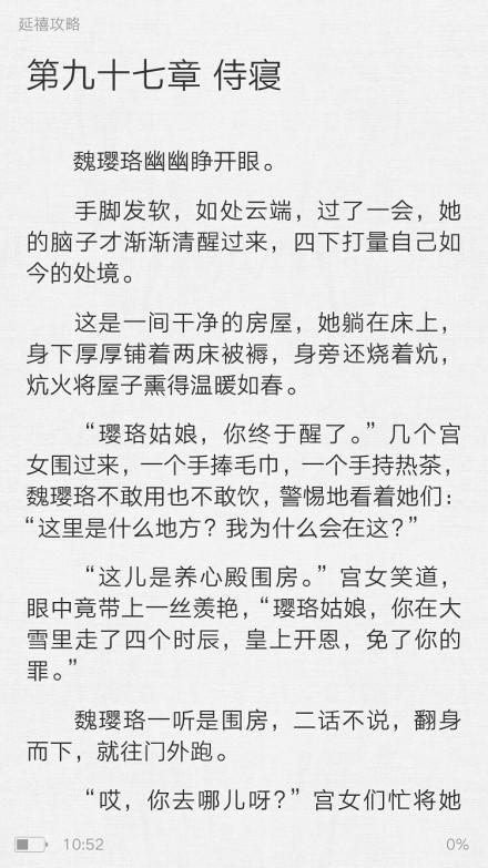 《延禧攻略》小说魏璎珞侍寝情节曝光,利落C