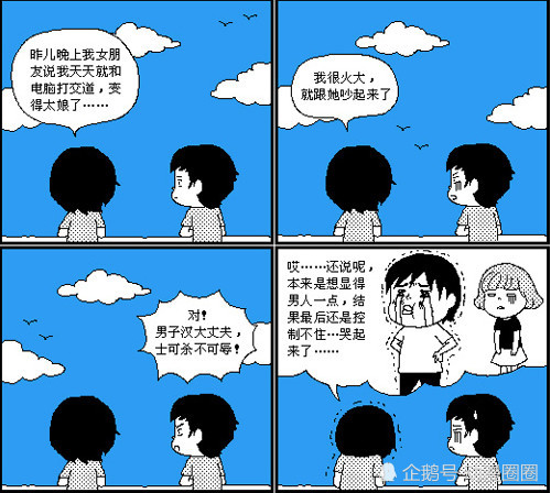 搞笑漫画:奇葩的it男,情商有毒