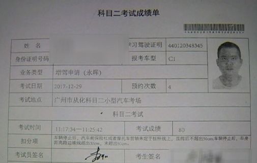崩溃!从化男子熬到科目四,却被告知科目二成绩没了