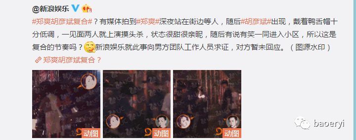 郑爽和赛事总监打情骂俏逛街约会，胡彦斌疑恋上23岁辣妹